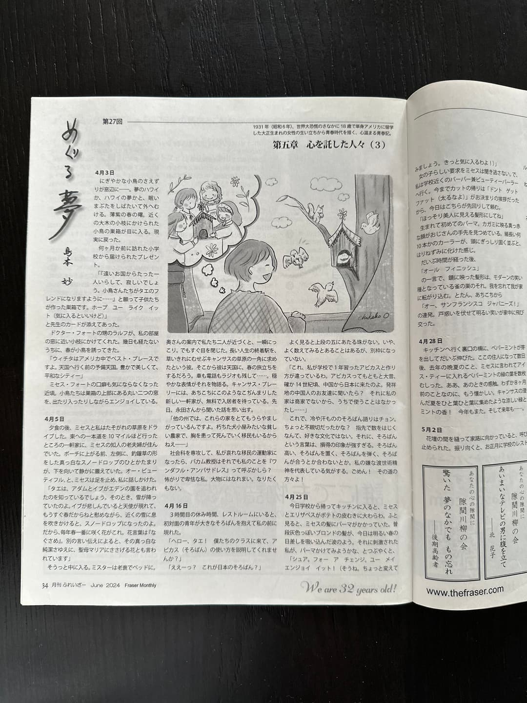 Illustrated spread for Fraser Monthly magazine's Japanese-language column