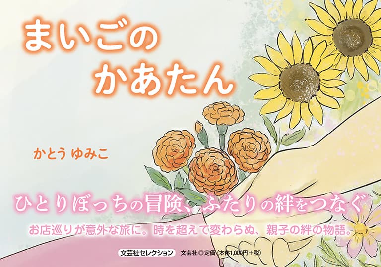 Maigo No Kaatan Book Cover