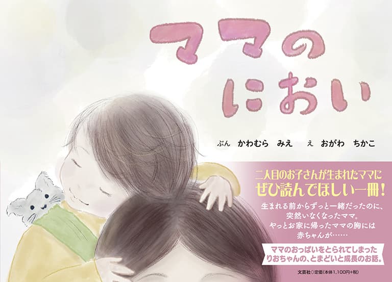 Mama no Nioi Book Cover