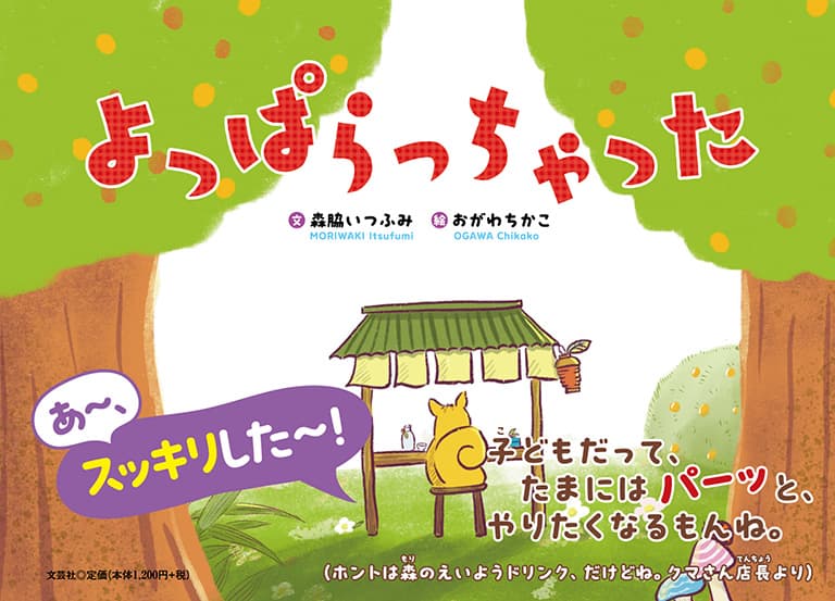 Yopparacchatta Book Cover