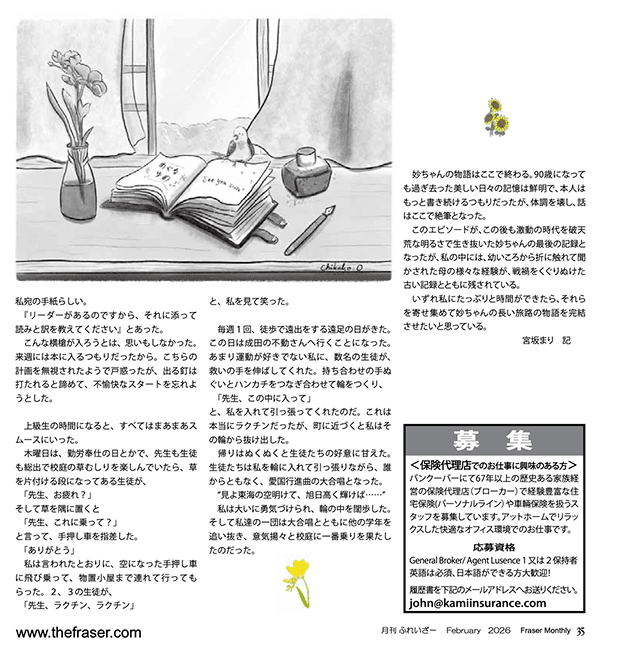Fraser Monthly magazine page with an ink illustration of a sparrow perched on an open book by a window, alongside Japanese text and a recruitment ad